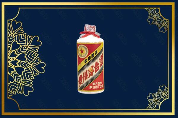 卧龙区烟酒回收五星茅台酒